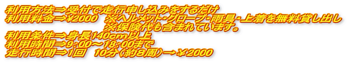 ���p���@�ˎ�t�ő��s�\�����݂����邾�� ���p������\2000�@���w�����b�g�E�O���[�u�E�J��E�㒅�𖳗��݂��o�� �@�@�@�@�@�@�@�@�@�@�@�@���ی�����܂܂�Ă��܂��B ���p�����ːg��140�����ȏ� ���p���ԁ�9�F00�`18�F00�܂� ���s���ԁ�1��@10���i��W���j����2000