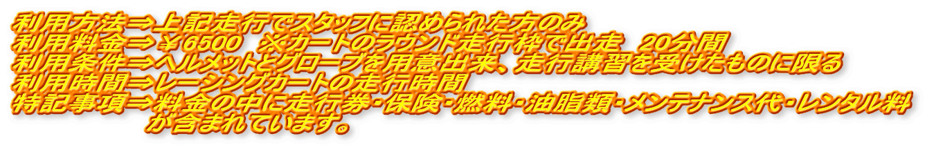 ���p���@�ˏ�L���s�ŃX�^�b�t�ɔF�߂�ꂽ���̂� ���p�����ˁ�6500�@���J�[�g�̃��E���h���s�g�ŏo���@20���� ���p�����˃w�����b�g�ƃO���[�u��p�ӏo���A���s�u�K���󂯂����̂Ɍ��� ���p���ԁ˃��[�V���O�J�[�g�̑��s���� ���L�����˗����̒��ɑ��s���E�ی��E�R���E�����ށE�����e�i���X��E�����^���� �@�@�@�@�@�@�@���܂܂�Ă��܂��B 